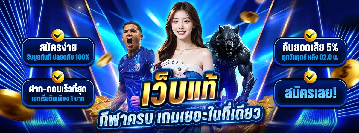 สล็อตออนไลน์ WINSGOALS เว็บตรง รวมเกมแตกง่ายทุกค่ายดัง